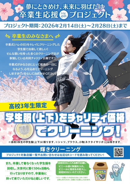 卒業生応援企画