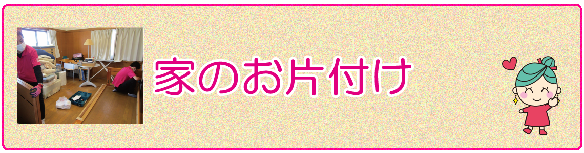 家のお片付け2