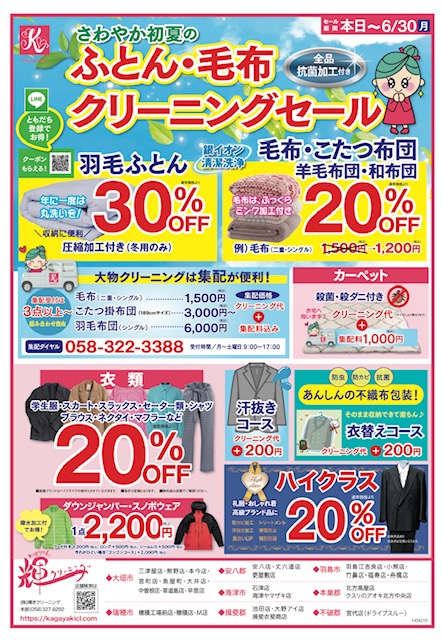 毛布・ふとんクリーニングセール