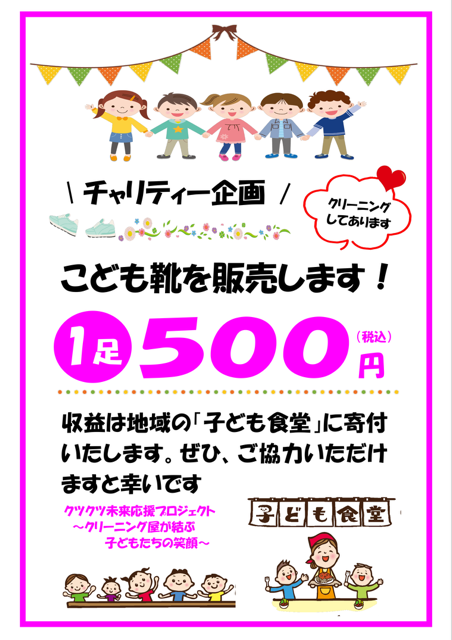 子ども靴販売します！