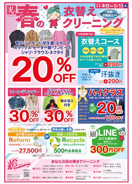 春のセール開催中